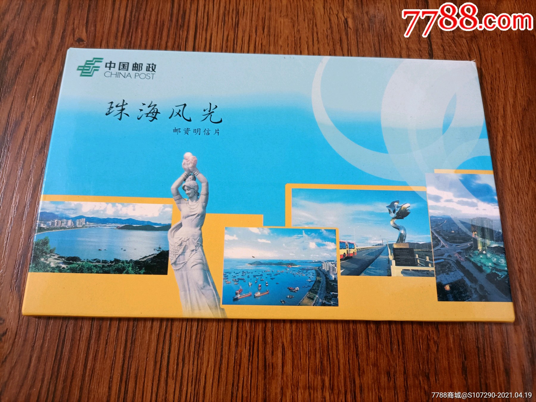 珠海风光明信片