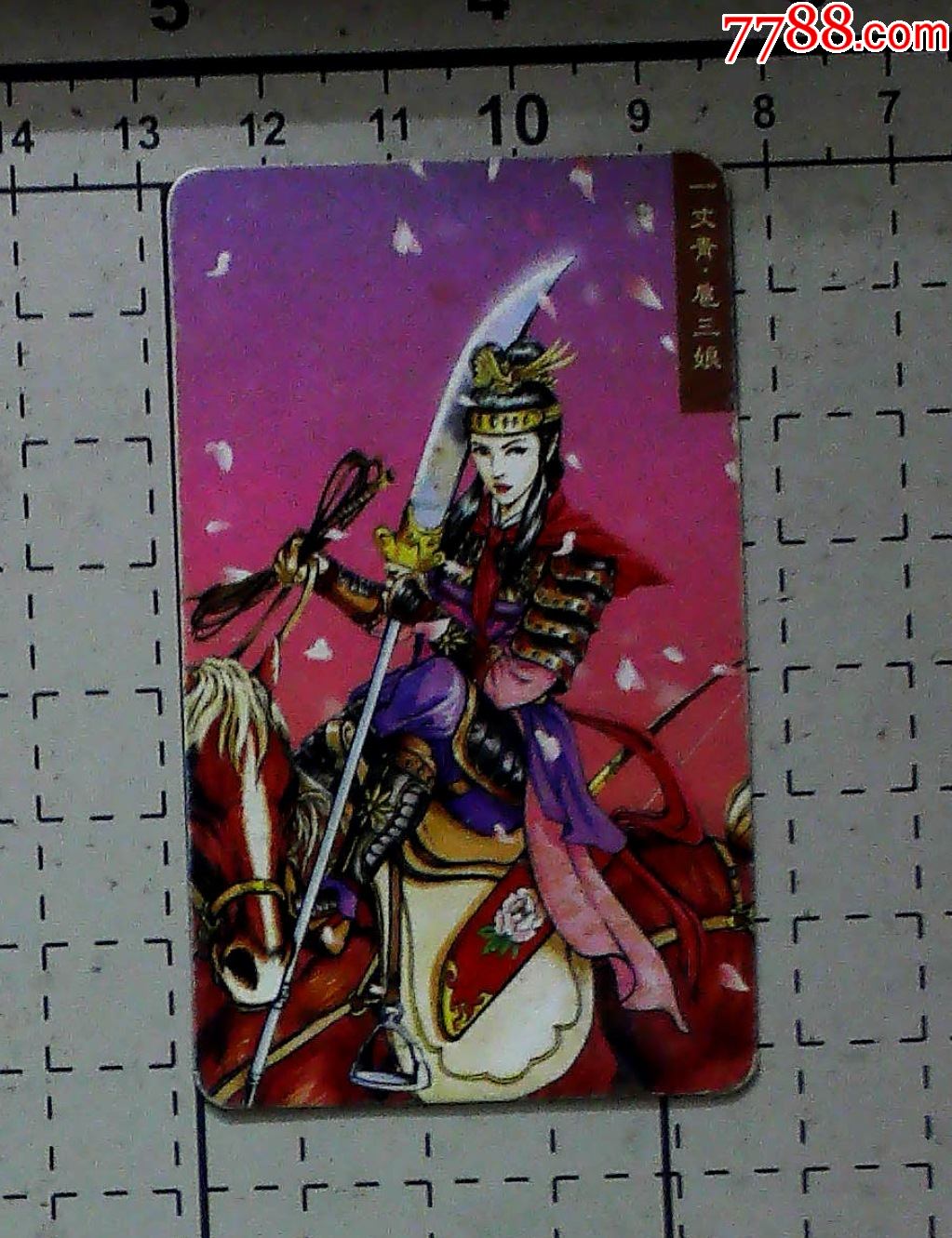 水浒英雄传:一丈青扈三娘(统一小当家小卡)