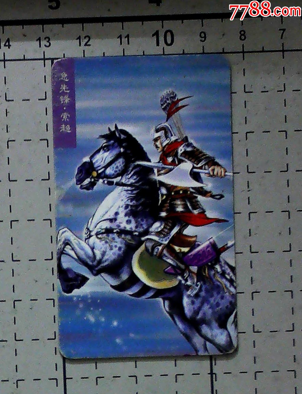 水浒英雄传:急先锋索超(统一小当家小卡)