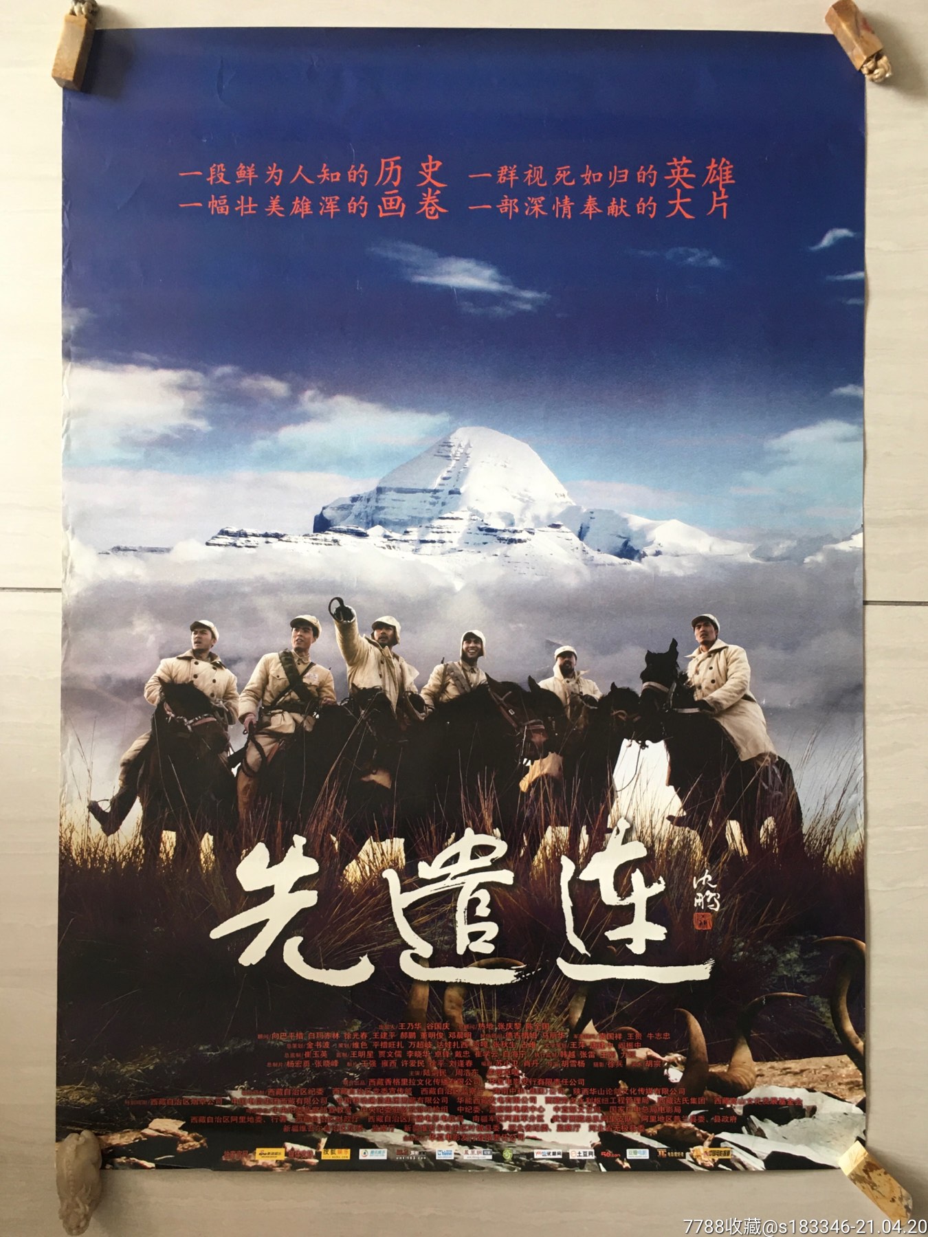 先遣连-价格:80元-au26175876-电影海报 -加价-7788收藏__收藏热线