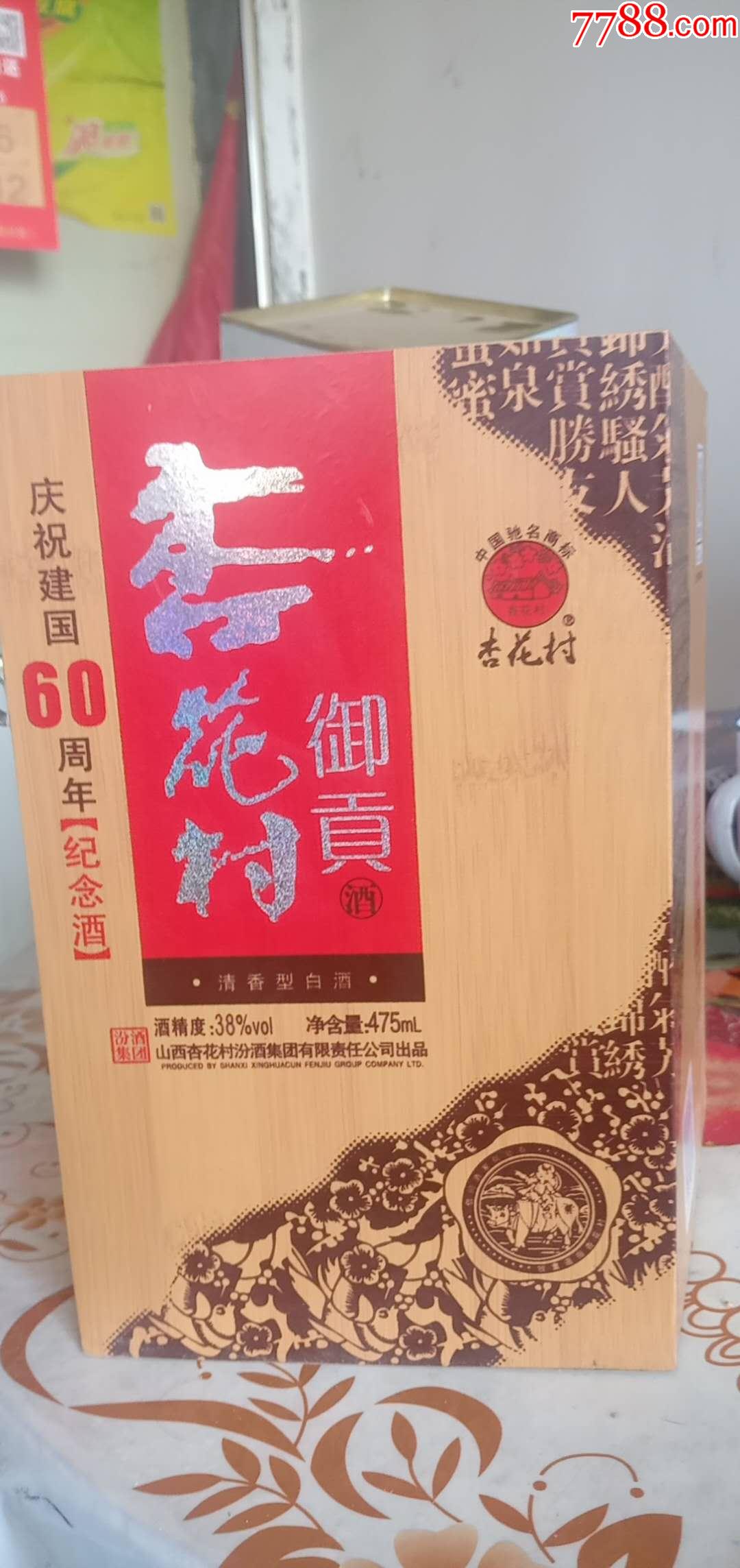 杏花村御贡酒52度475ml图片