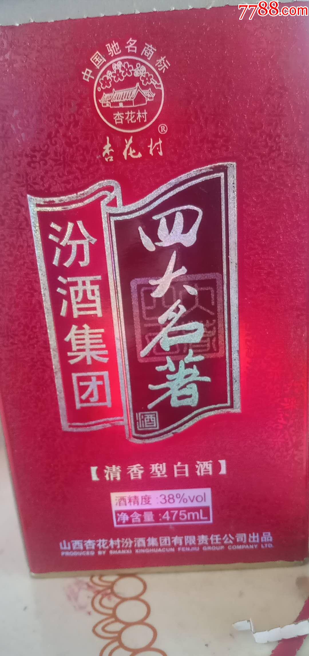 汾酒四大名著