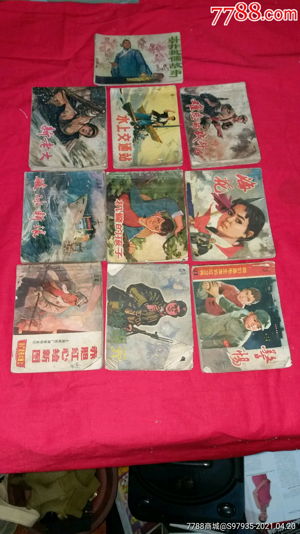 10本70年代连环画