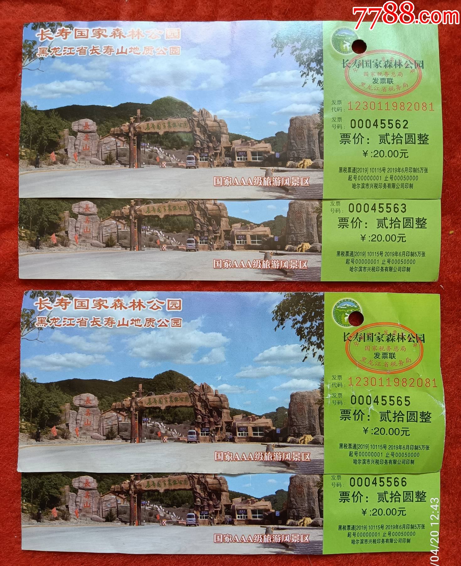 乌龙溪森林公园门票图片