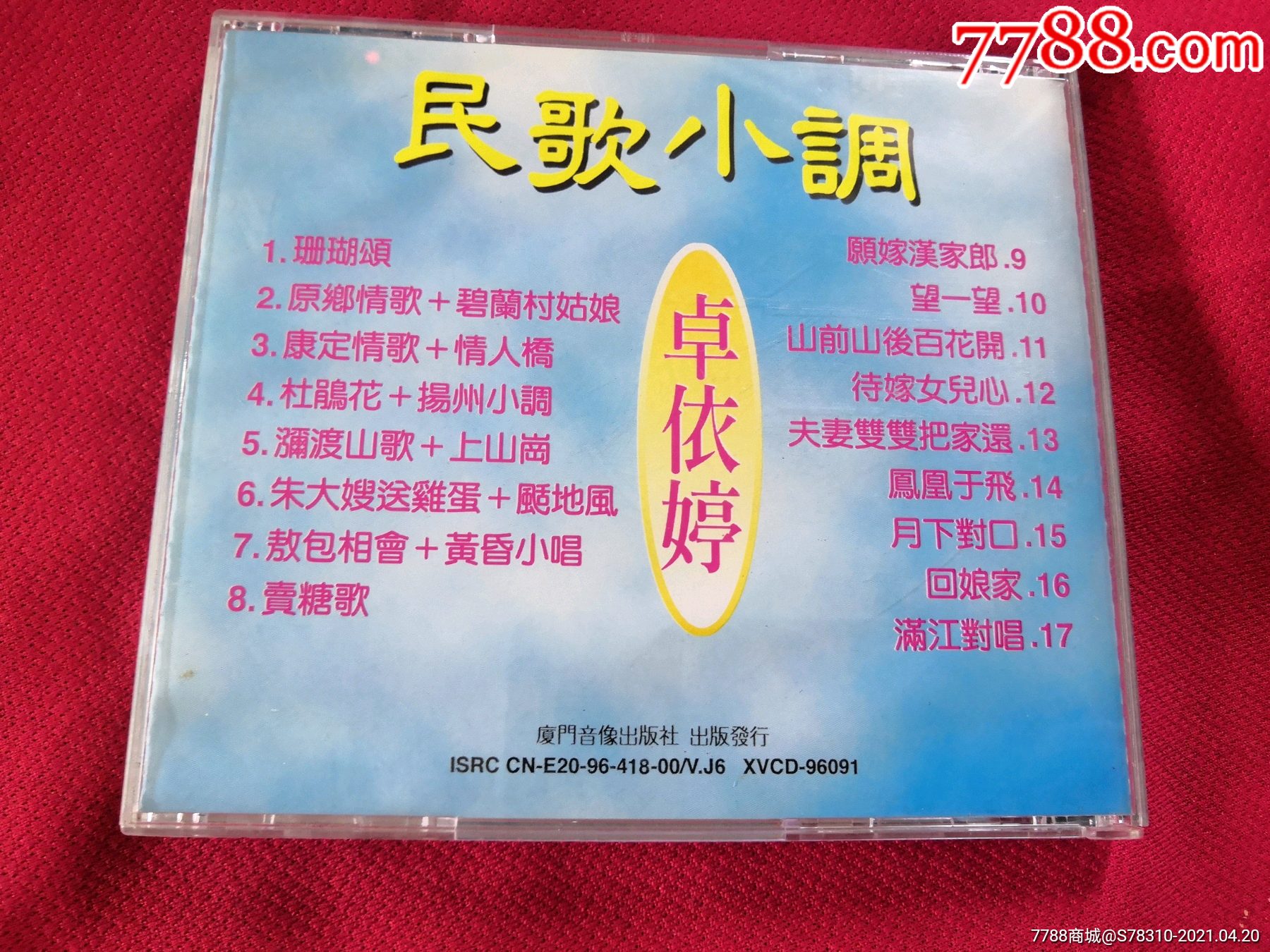 卓依婷民歌小调金碟豹vcd