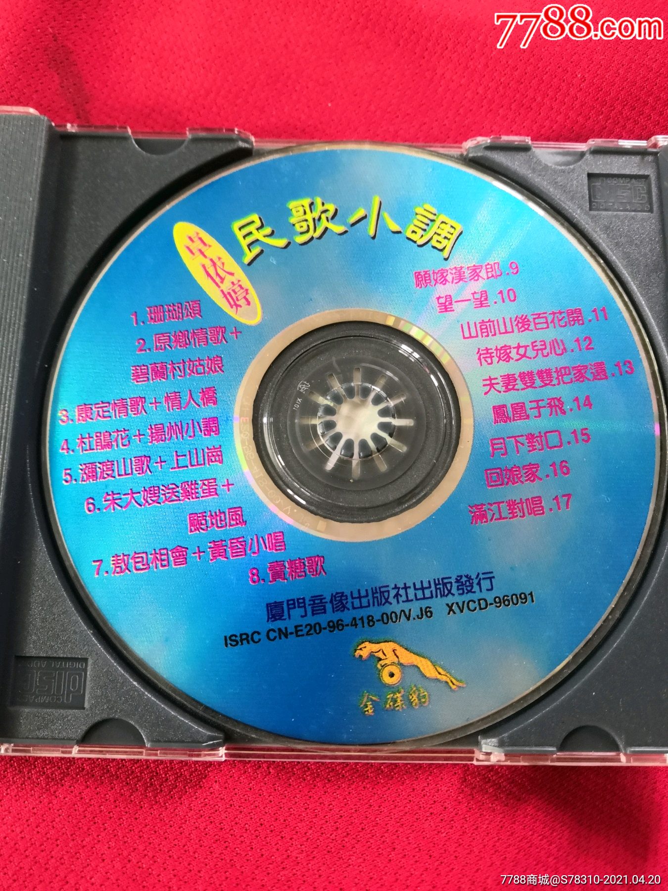 卓依婷民歌小调金碟豹vcd