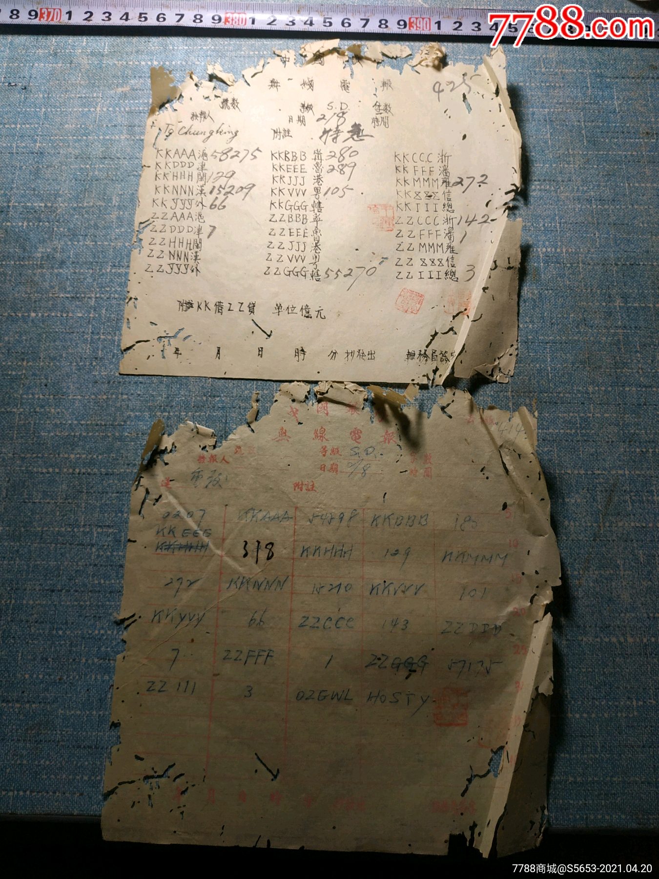 民国33年中国银行无线电报