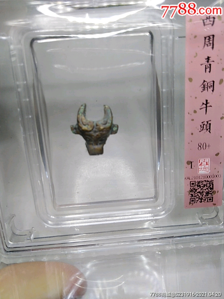西周青铜牛头——闻德评级