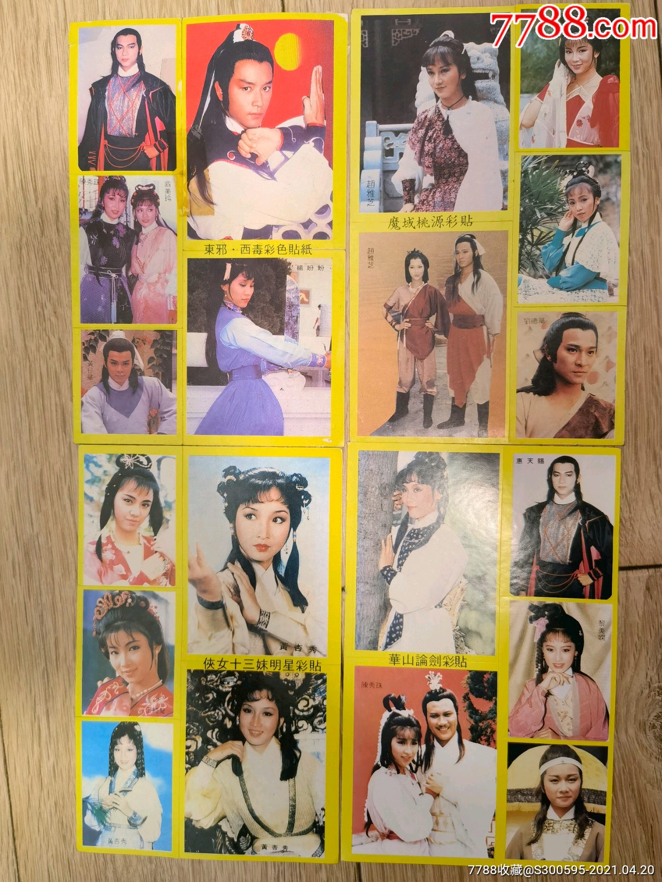古装贴纸侠女十三妹东邪西毒华山论剑魔域桃源赵雅芝黄杏秀杨盼盼