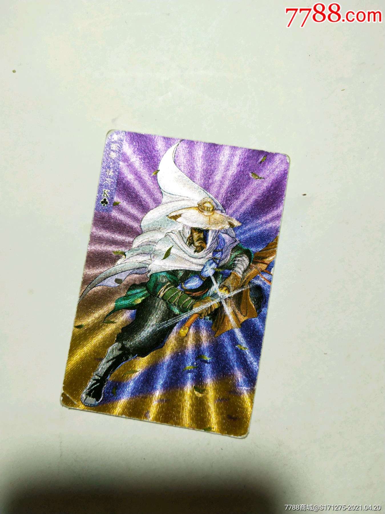 小浣熊水浒闪卡【青面兽:杨志】