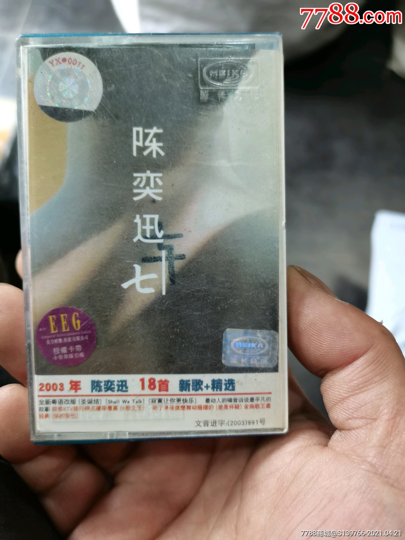 陈奕迅:七_磁带/卡带_第1张_7788茶具