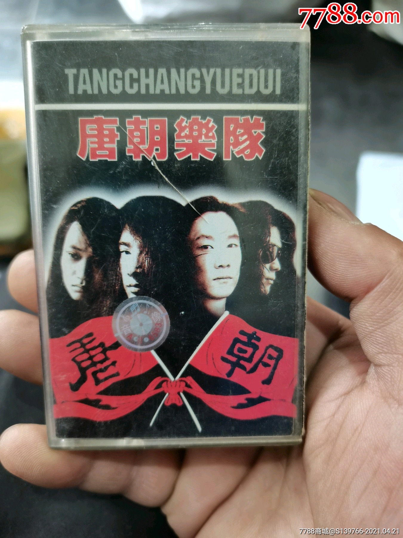 唐朝乐队