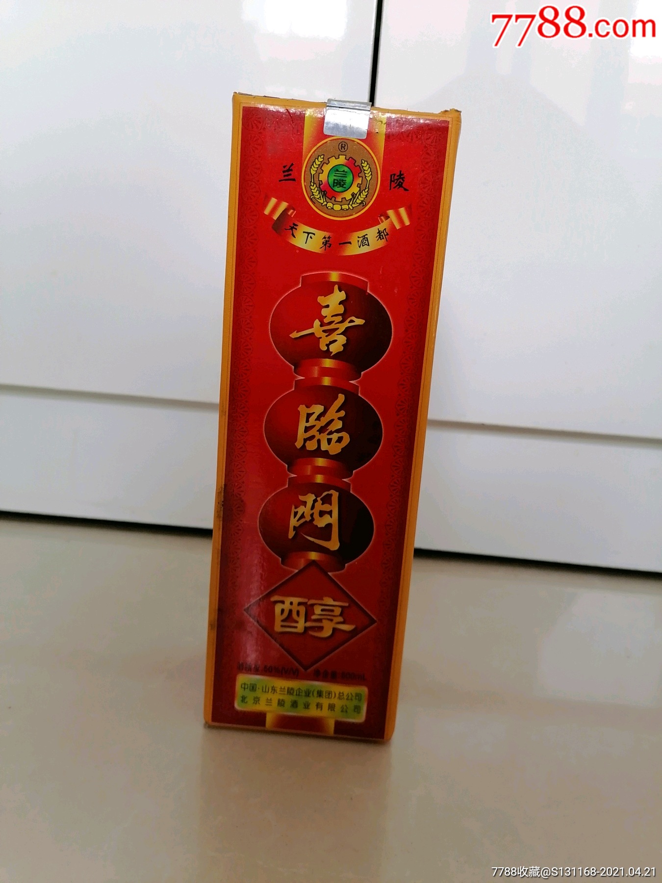 97年兰陵喜临门