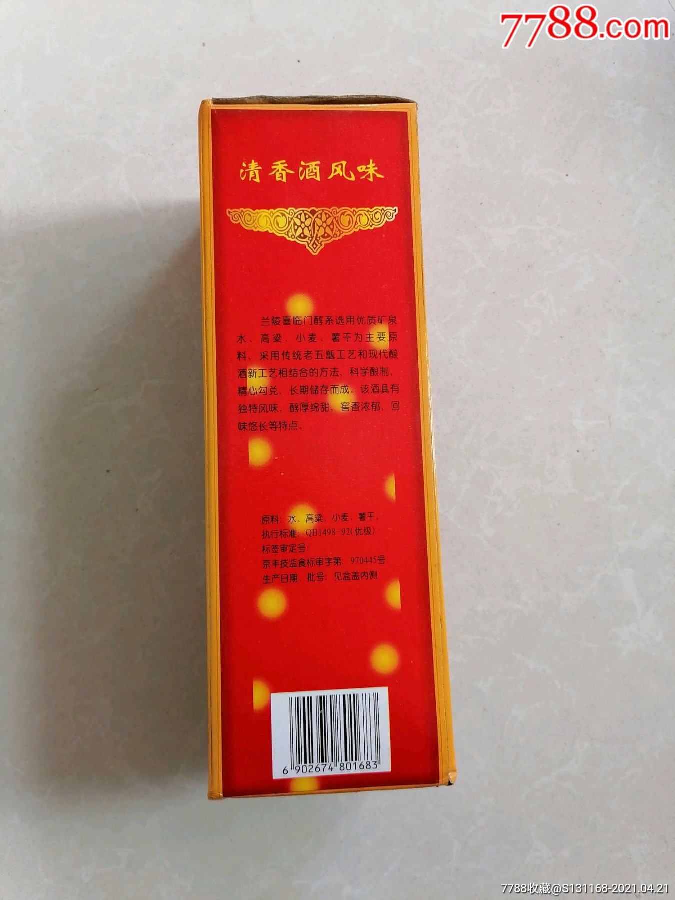 97年兰陵喜临门