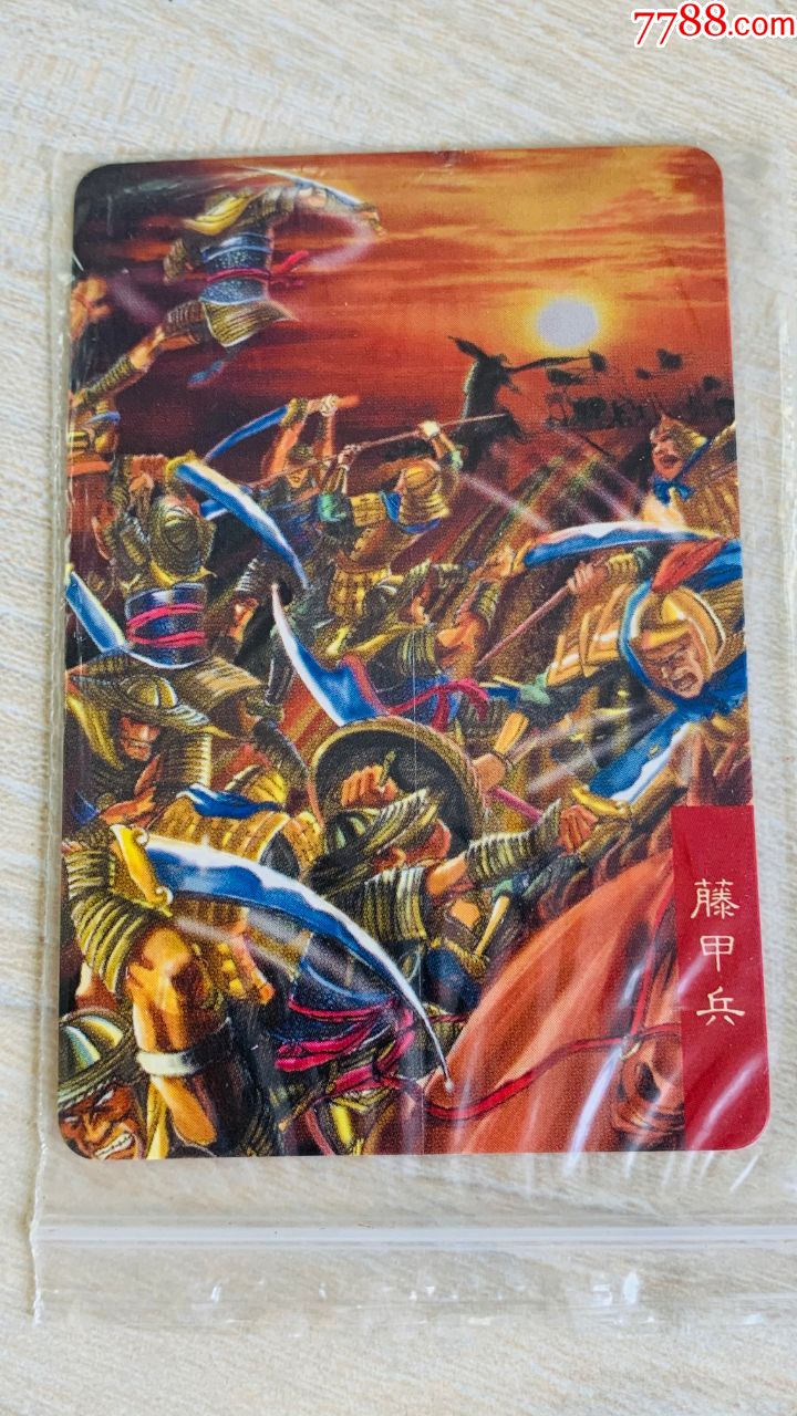 小浣熊三国赤壁~藤甲兵~无编号~一手原袋