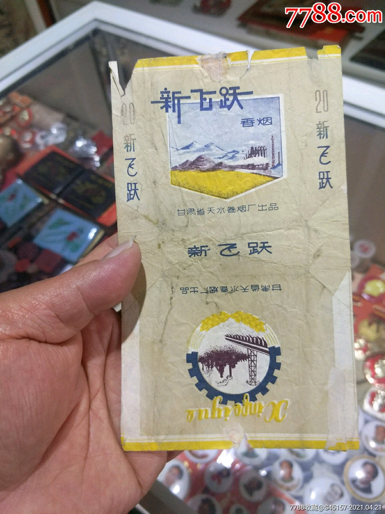 飞跃香烟图片