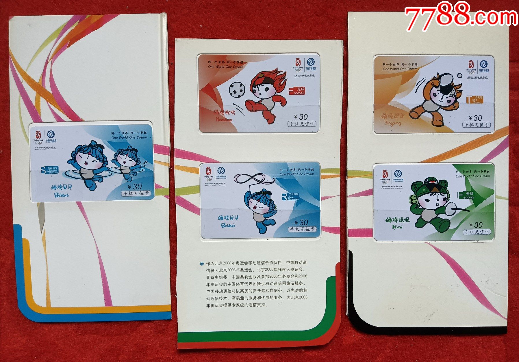 福娃fuwa——奥运纪念卡5枚:2007-1(33-2,6,17,27,28).