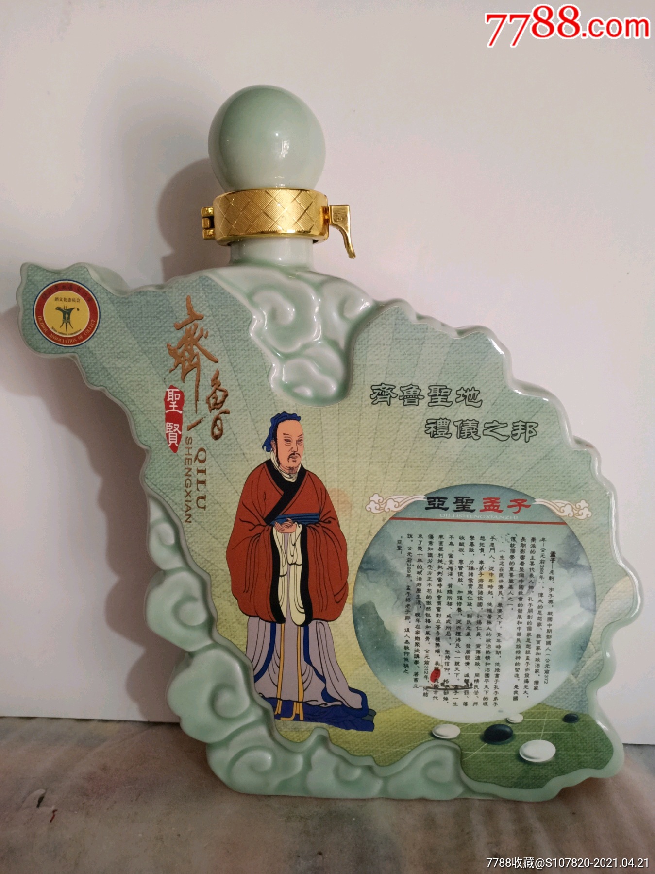 孟子纪念酒酱香