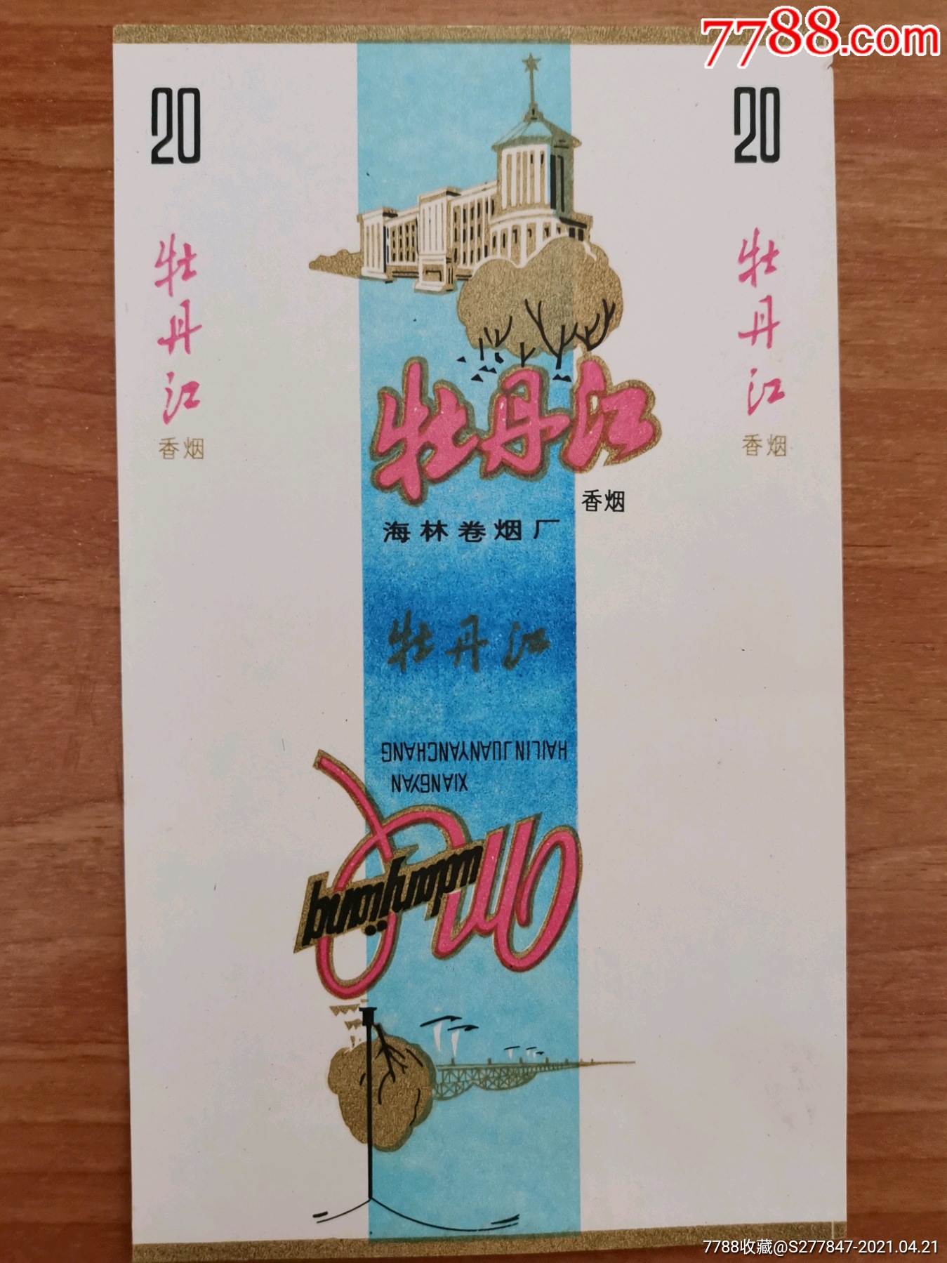 牡丹江_价格10元【北京烟酒标纸品店】_第1张