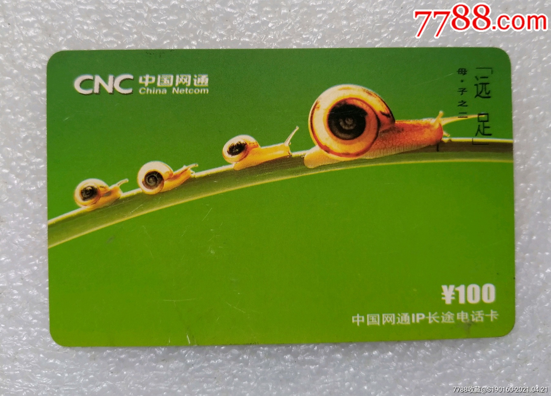 网通ip长途电话卡