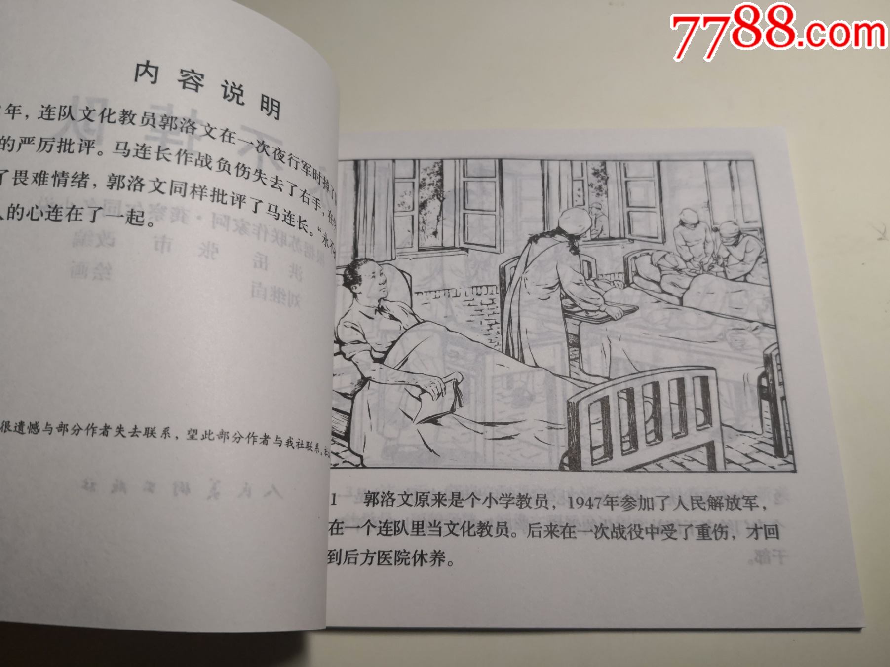 48开，连环画《永不掉队》刘继卣绘画（难顾北刘，南方顾丙鑫，北方刘继卣），人民_连环画/小人书【中澳佳收藏品】_第6张_7788小人书