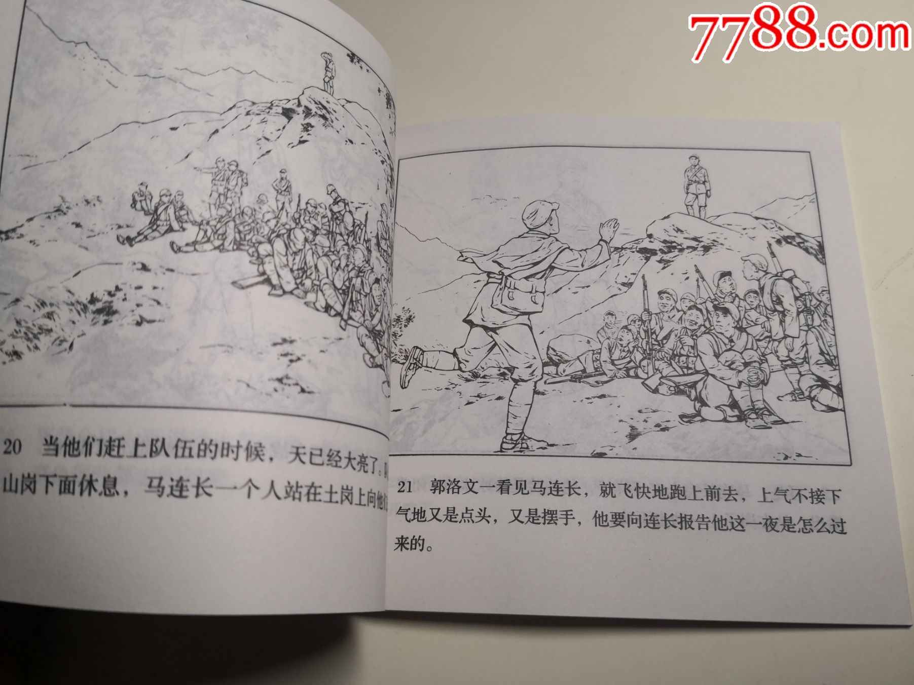 48开，连环画《永不掉队》刘继卣绘画（难顾北刘，南方顾丙鑫，北方刘继卣），人民_连环画/小人书【中澳佳收藏品】_第10张_7788小人书