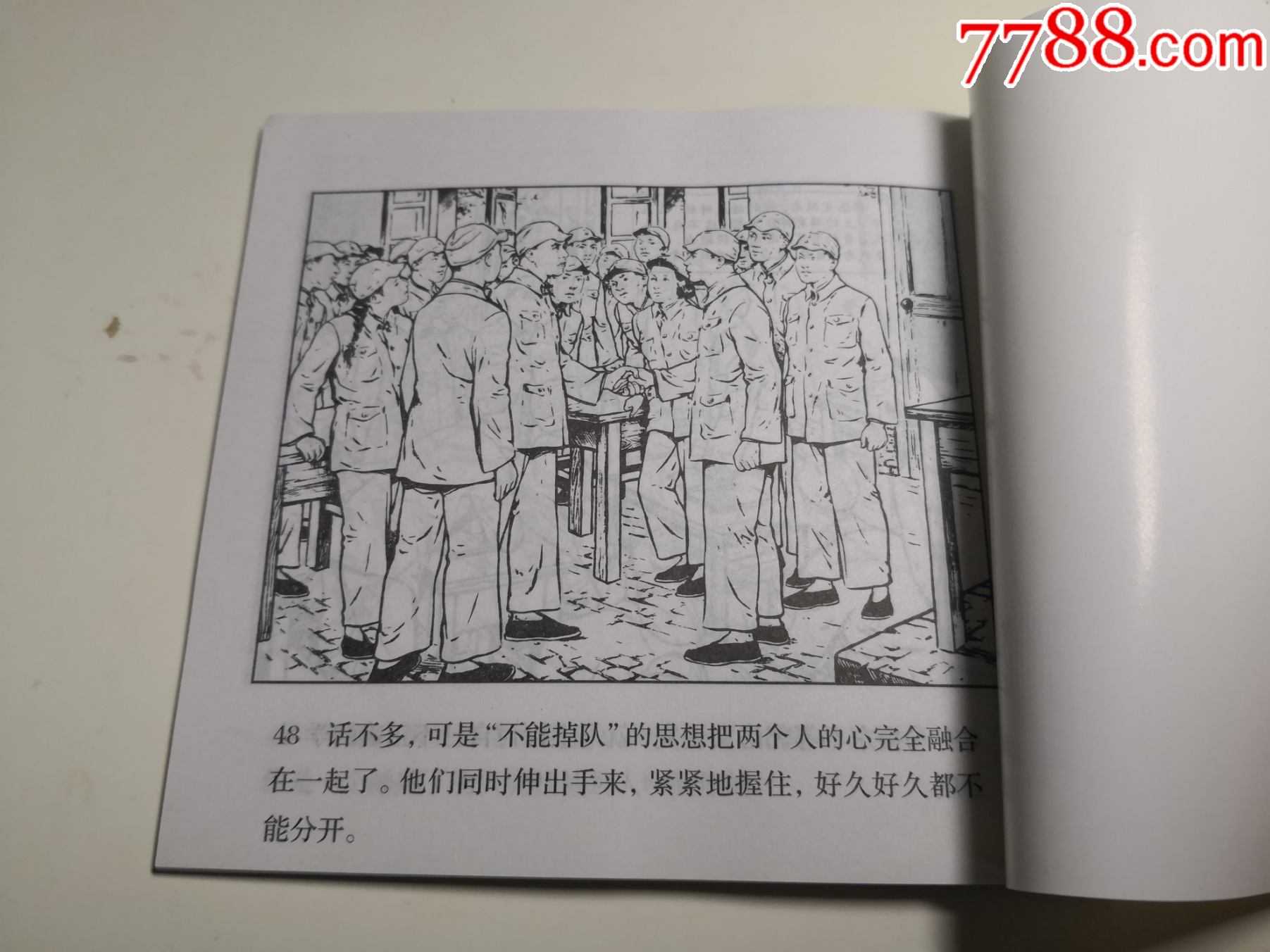 48开，连环画《永不掉队》刘继卣绘画（难顾北刘，南方顾丙鑫，北方刘继卣），人民_连环画/小人书【中澳佳收藏品】_第14张_7788小人书