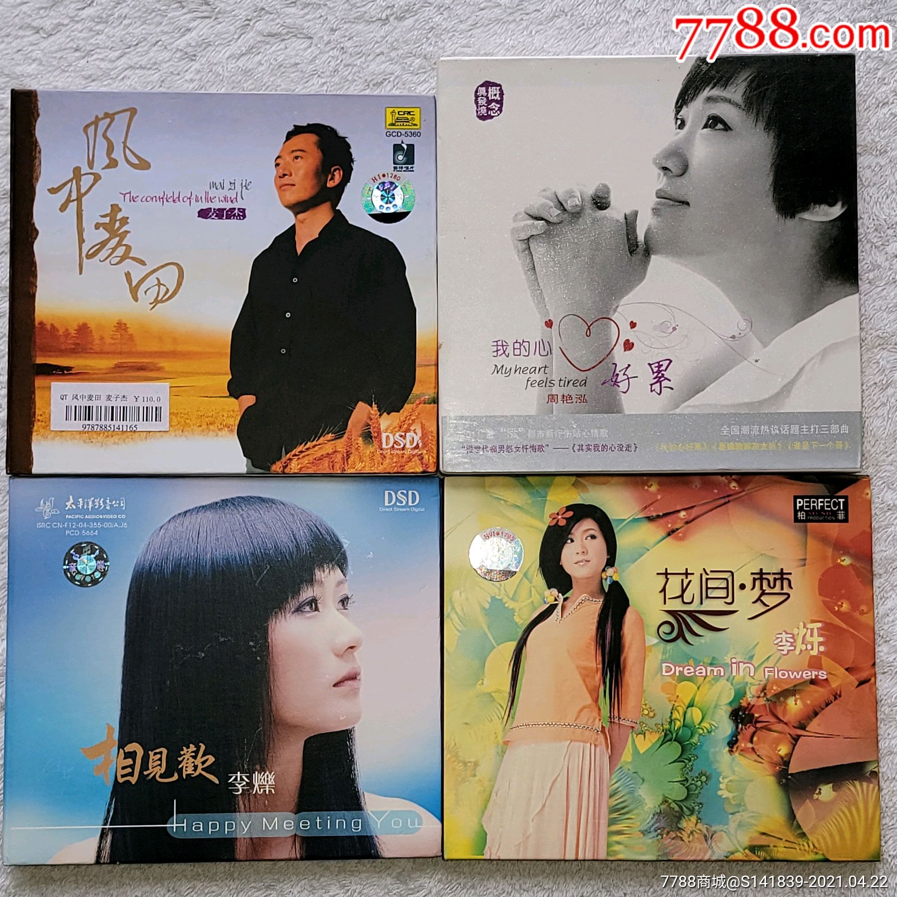 麦子杰风中麦田周艳泓李烁相见欢许建强制作的4cd正版发烧碟