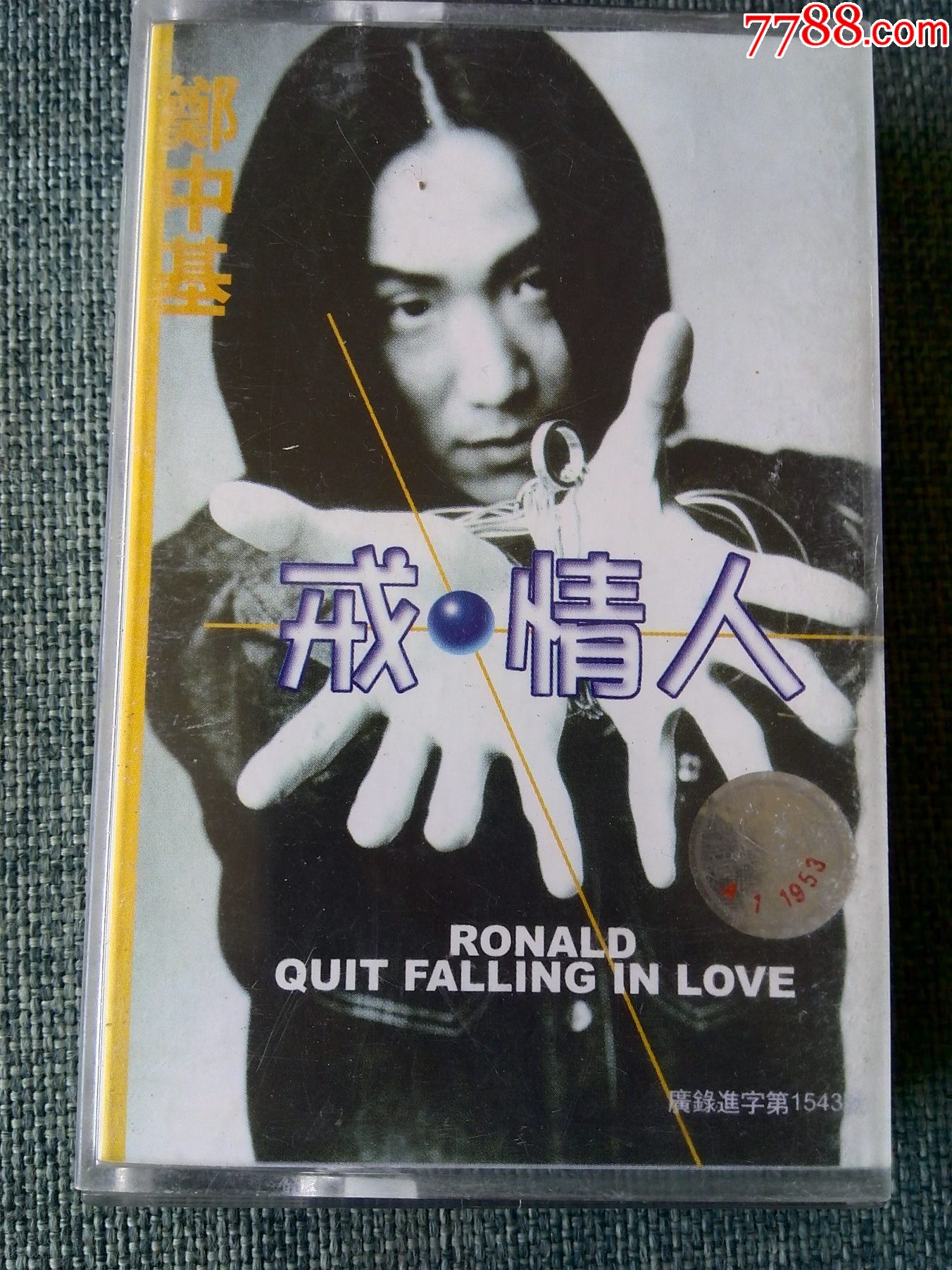 少见磁带郑中基专辑戒情人