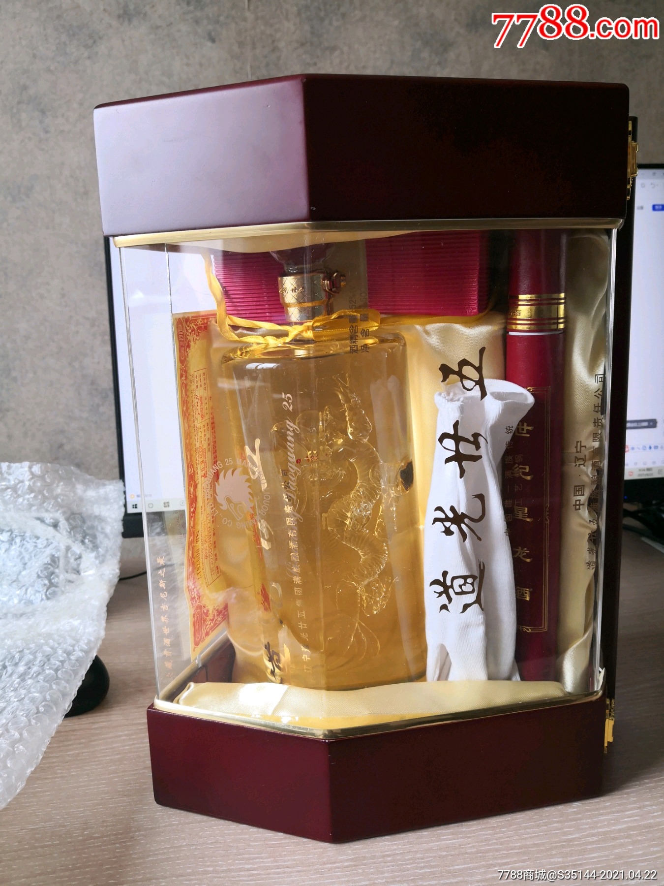 道光廿五--御贡酒文物酒原酒配比勾调-1500ml,世纪星龙酒,收藏品