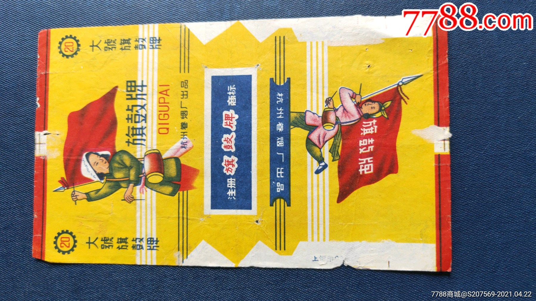 大号旗鼓牌香烟标