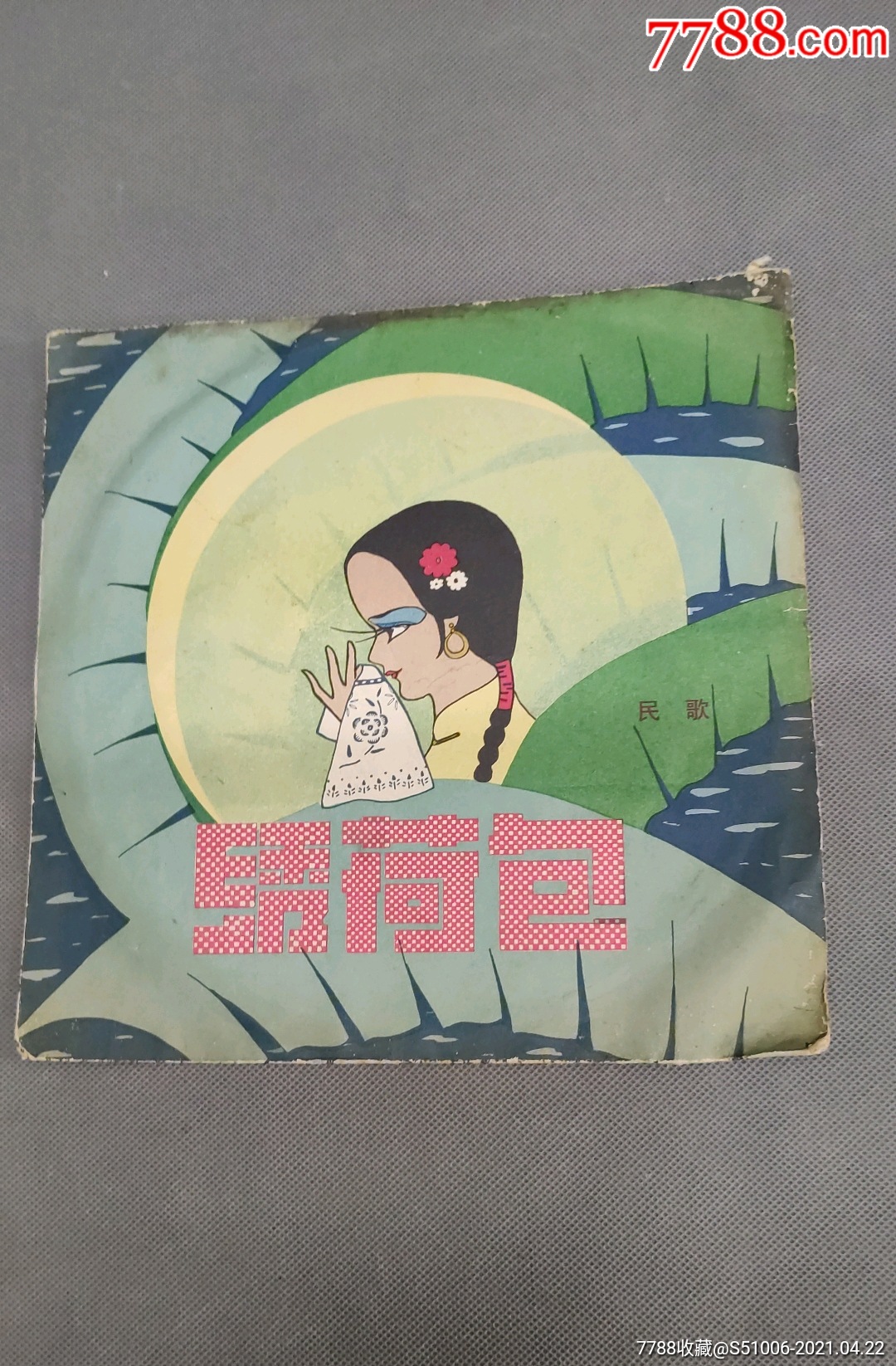 黑胶片绣荷包民歌