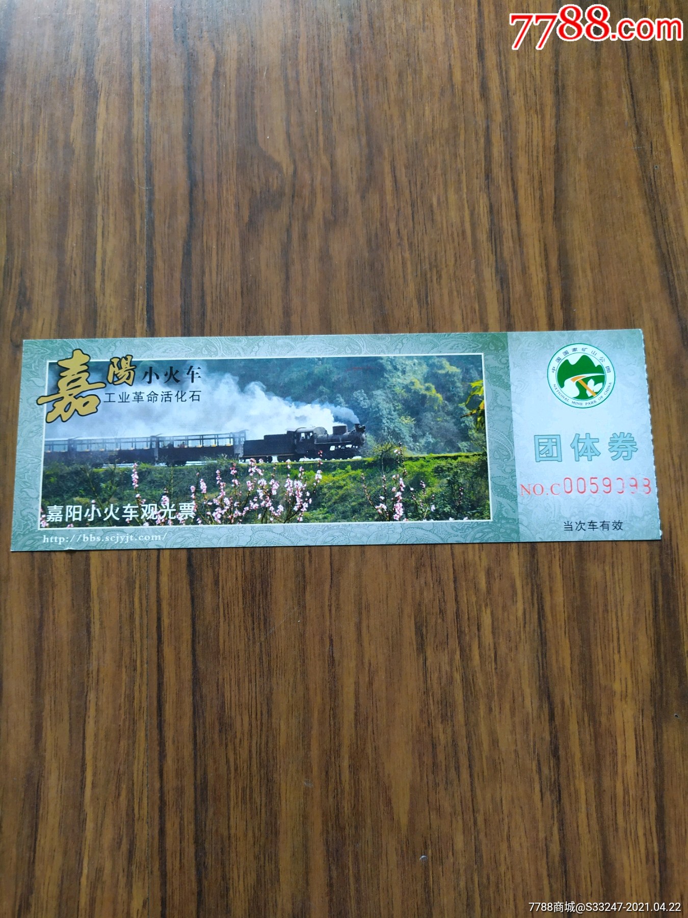嘉阳小火车一工业革命活化石_旅游景点门票_品杂奇香【7788收藏__收藏