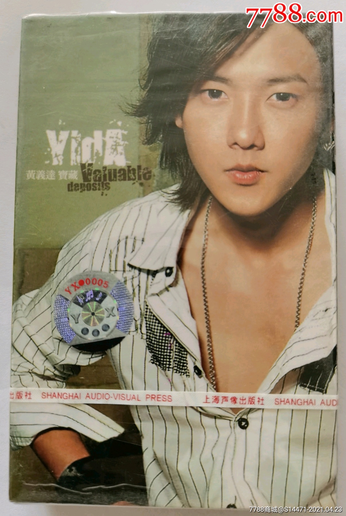 《宝藏》(黄义达)