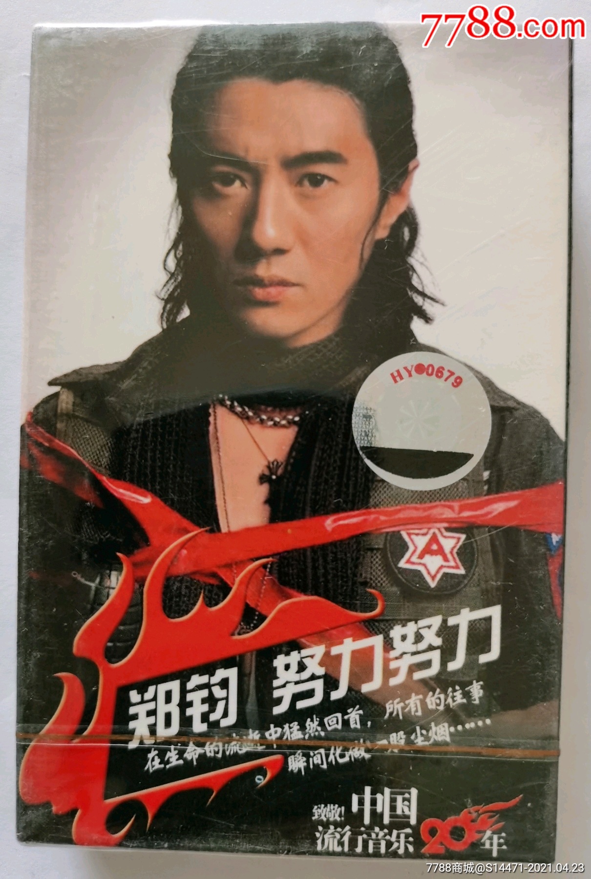 努力努力郑钧