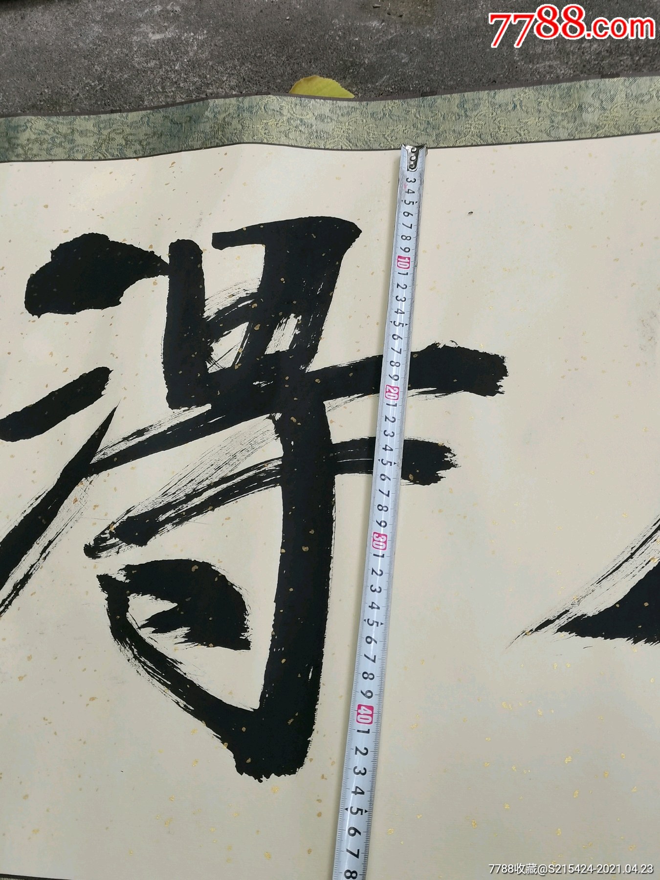 書法_價格1600元【上善齋】_第3張_