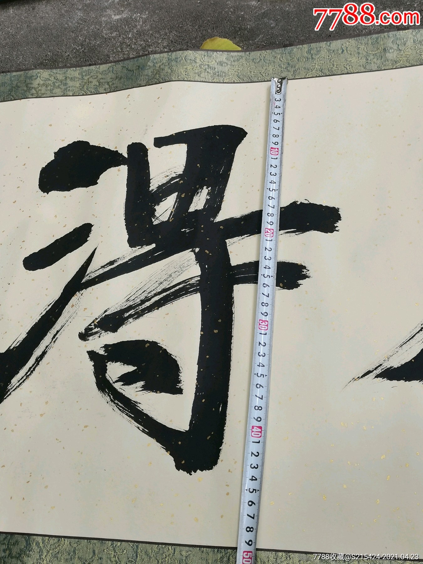 書法_價格1600元【上善齋】_第4張_