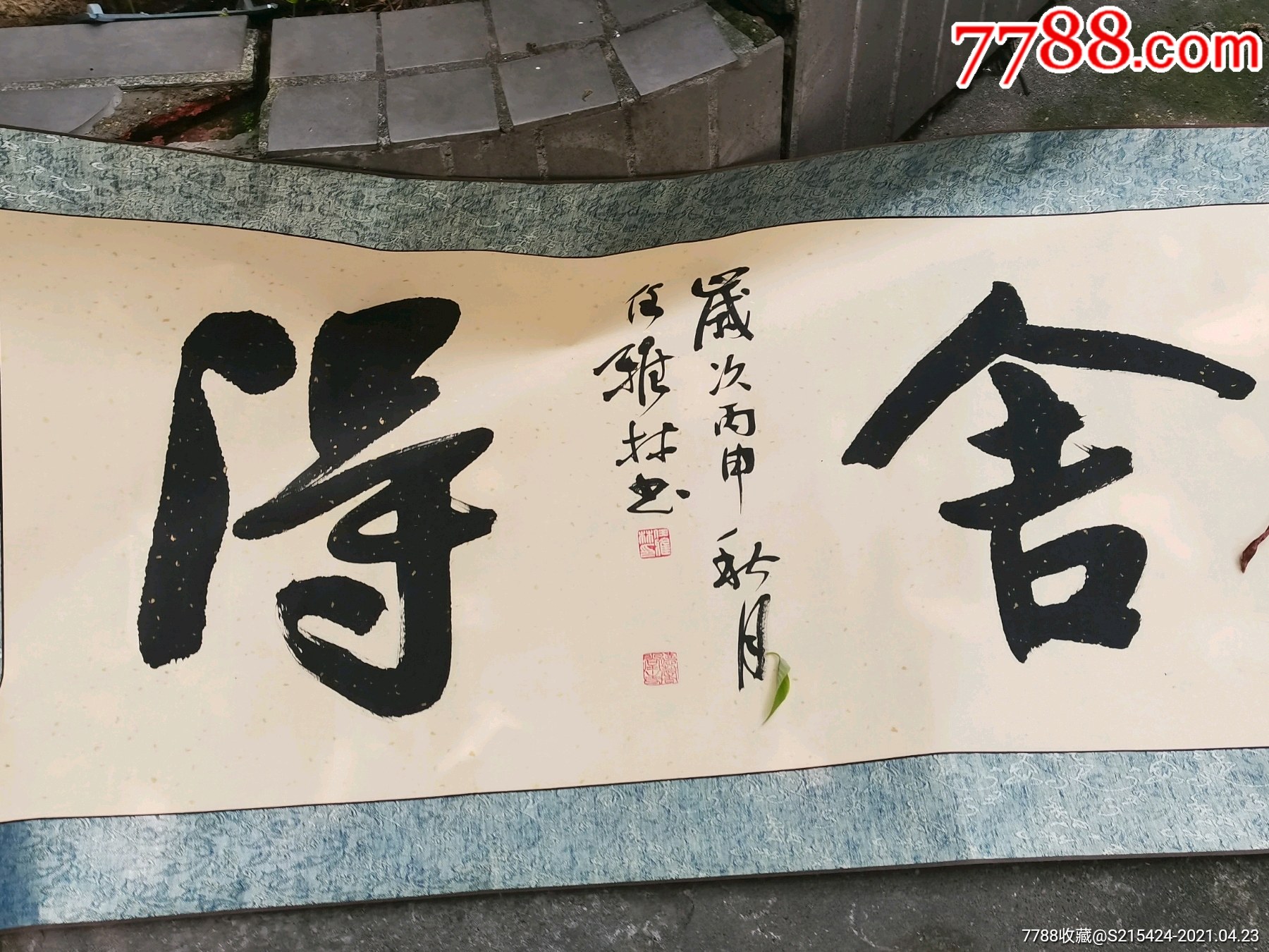 書法_價格1600元【上善齋】_第5張_