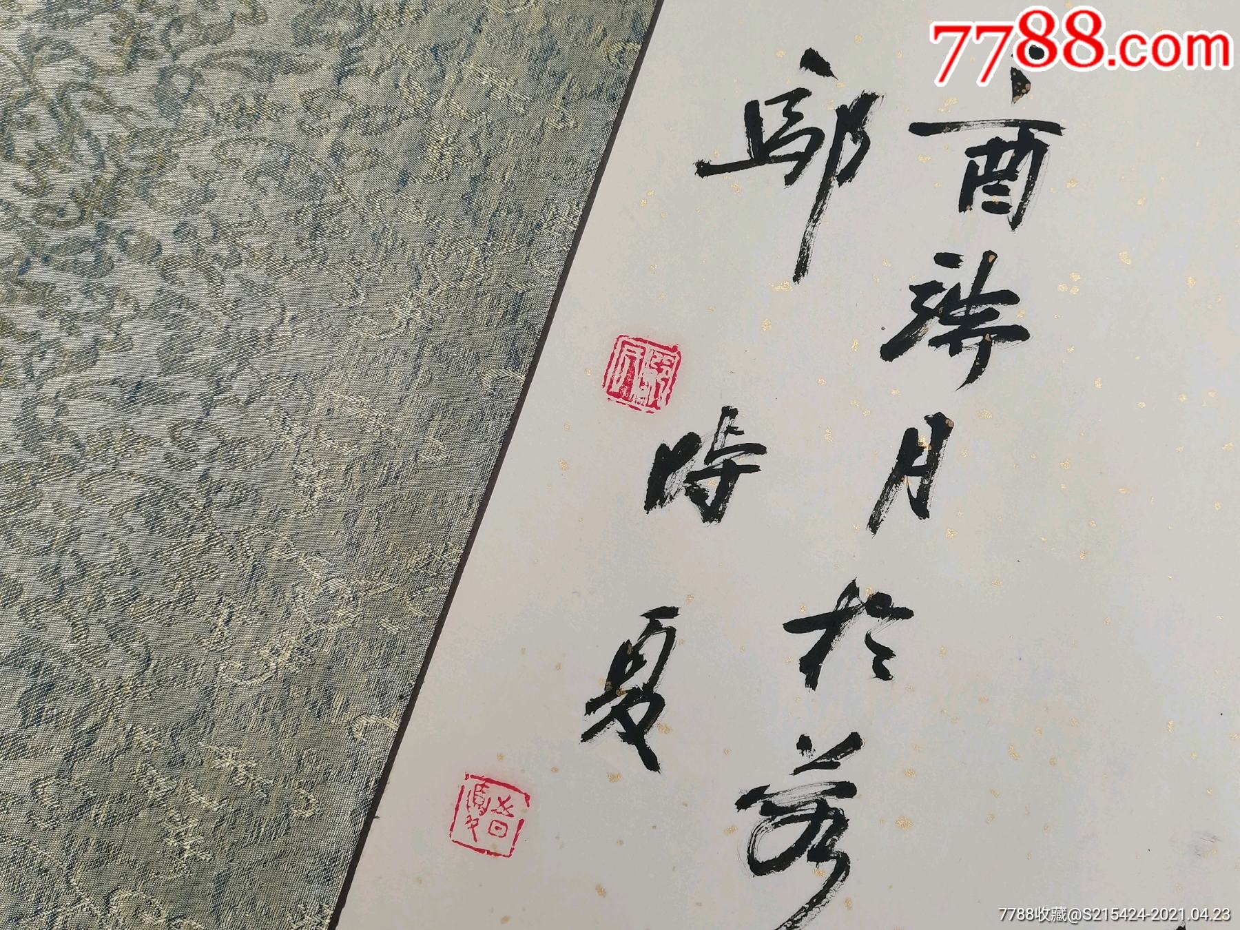 書法_價格1600元【上善齋】_第9張_