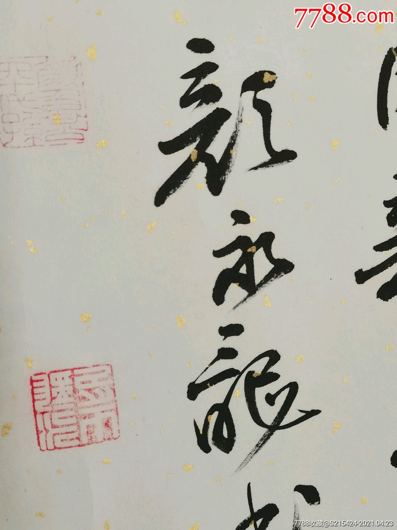 書法_價格1600元【上善齋】_第10張_