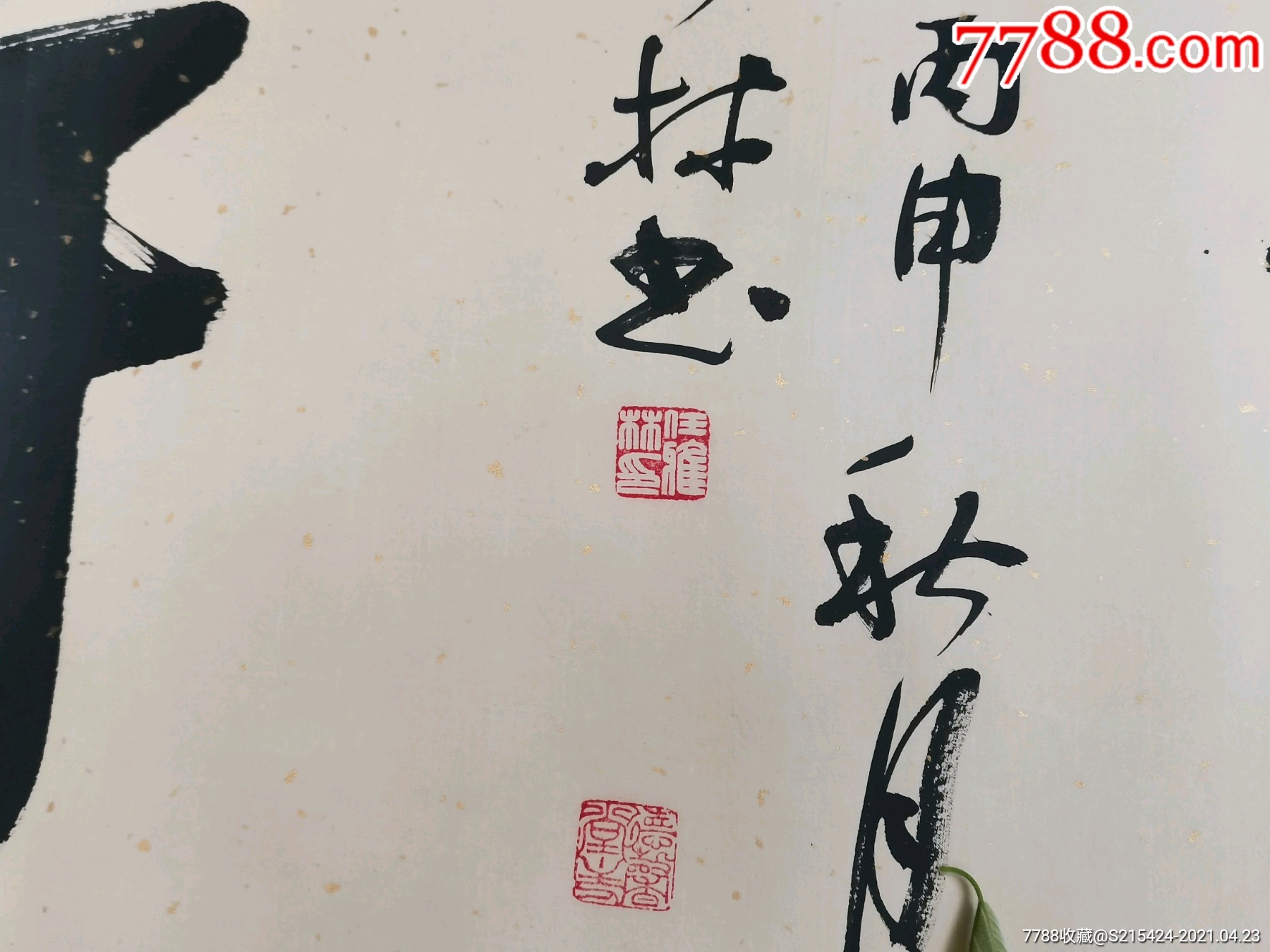 書法_價格1600元【上善齋】_第12張_