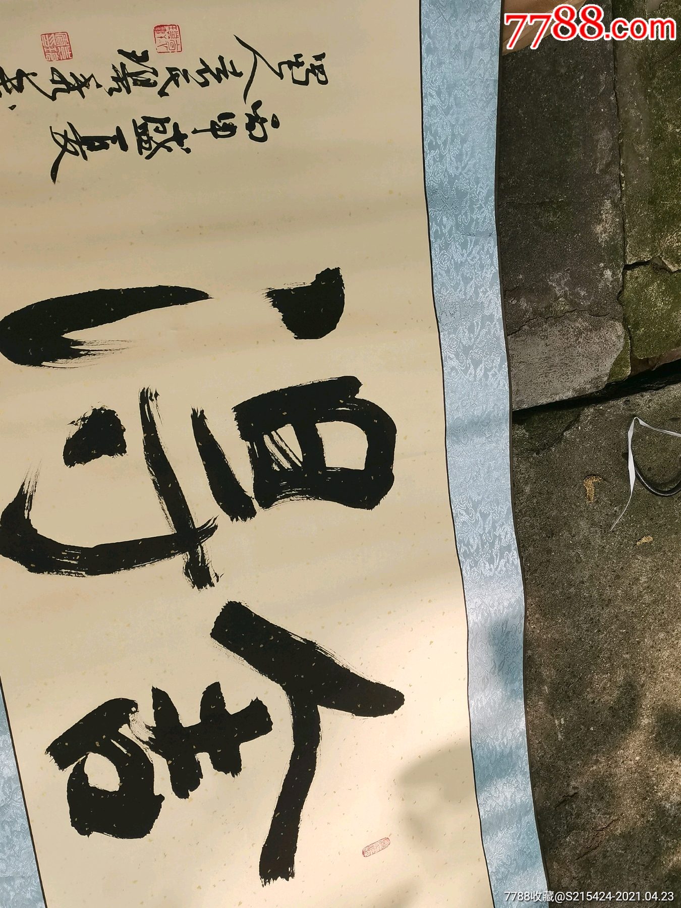 書法_價格1600元【上善齋】_第15張_