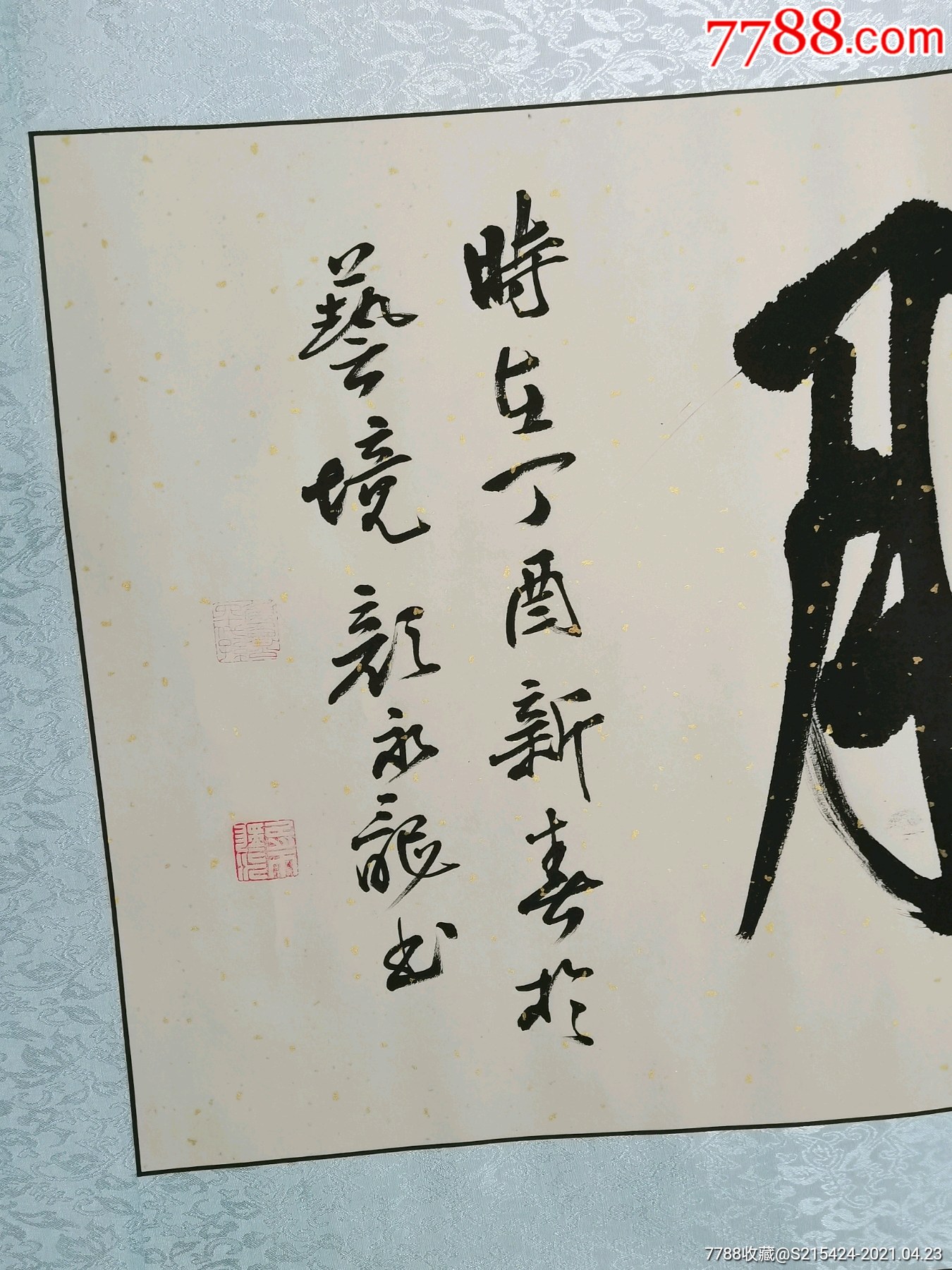 書法_價格1600元【上善齋】_第16張_