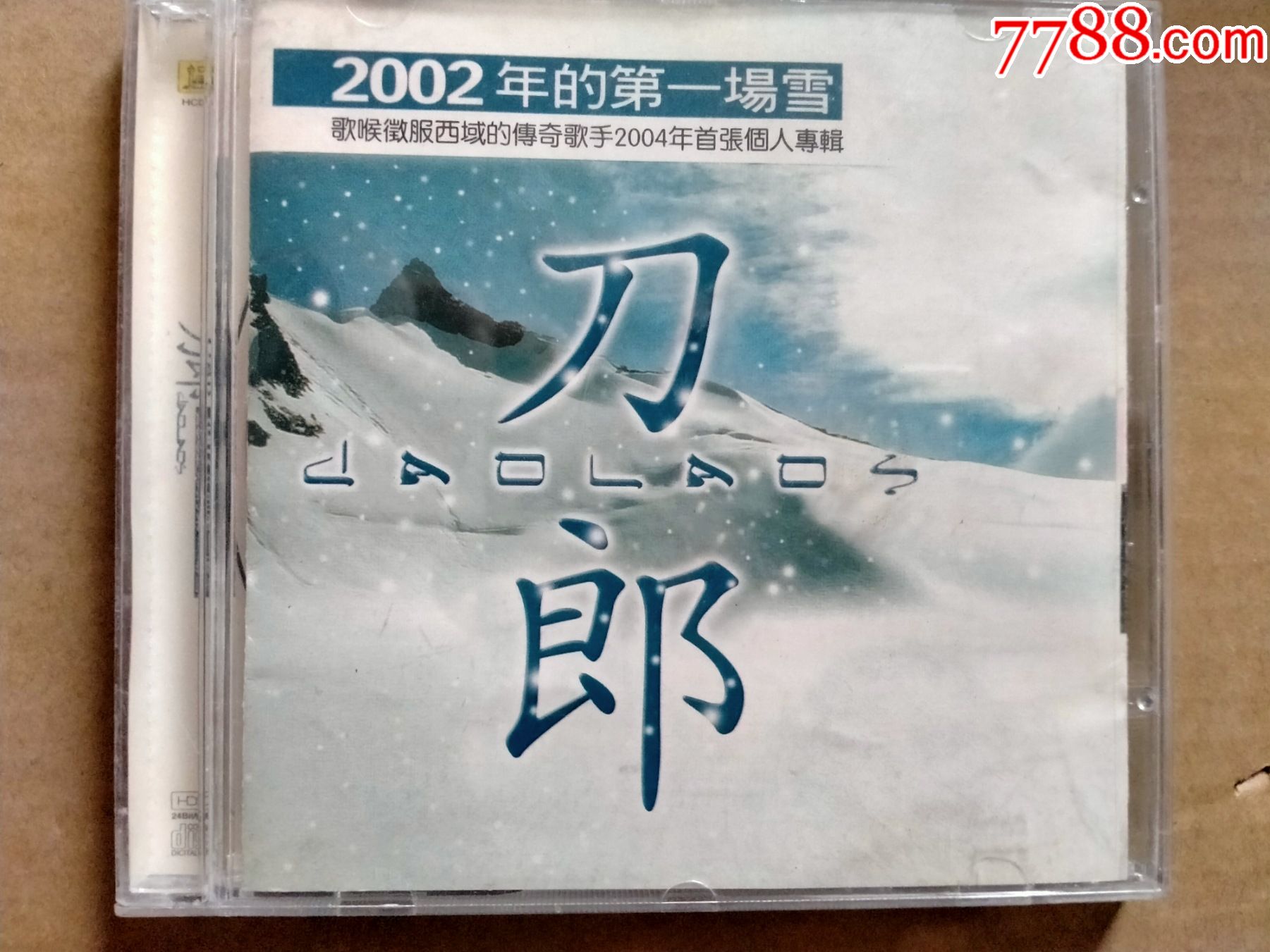 刀郎2002年的第一場雪