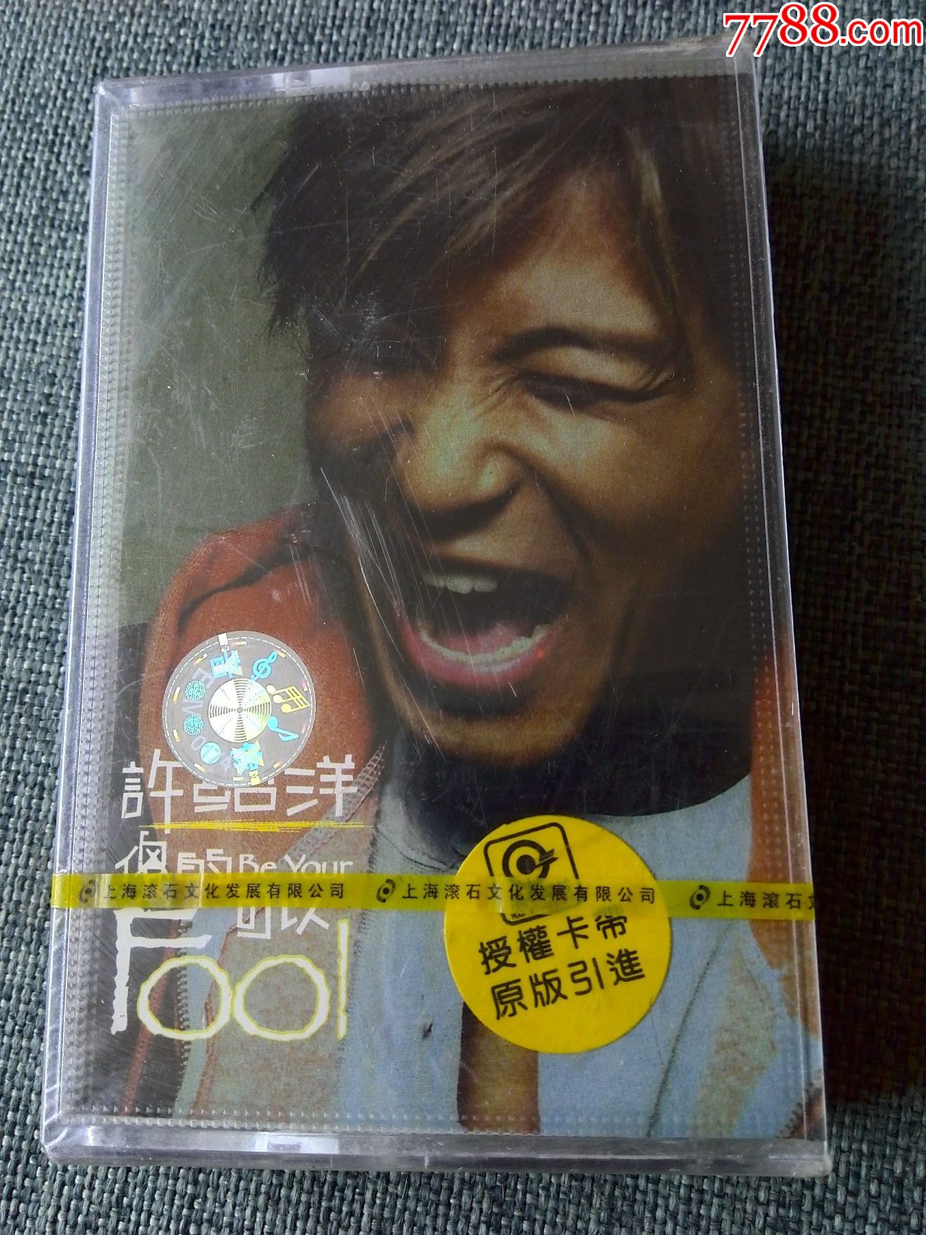 未拆封许绍洋专辑傻的可以