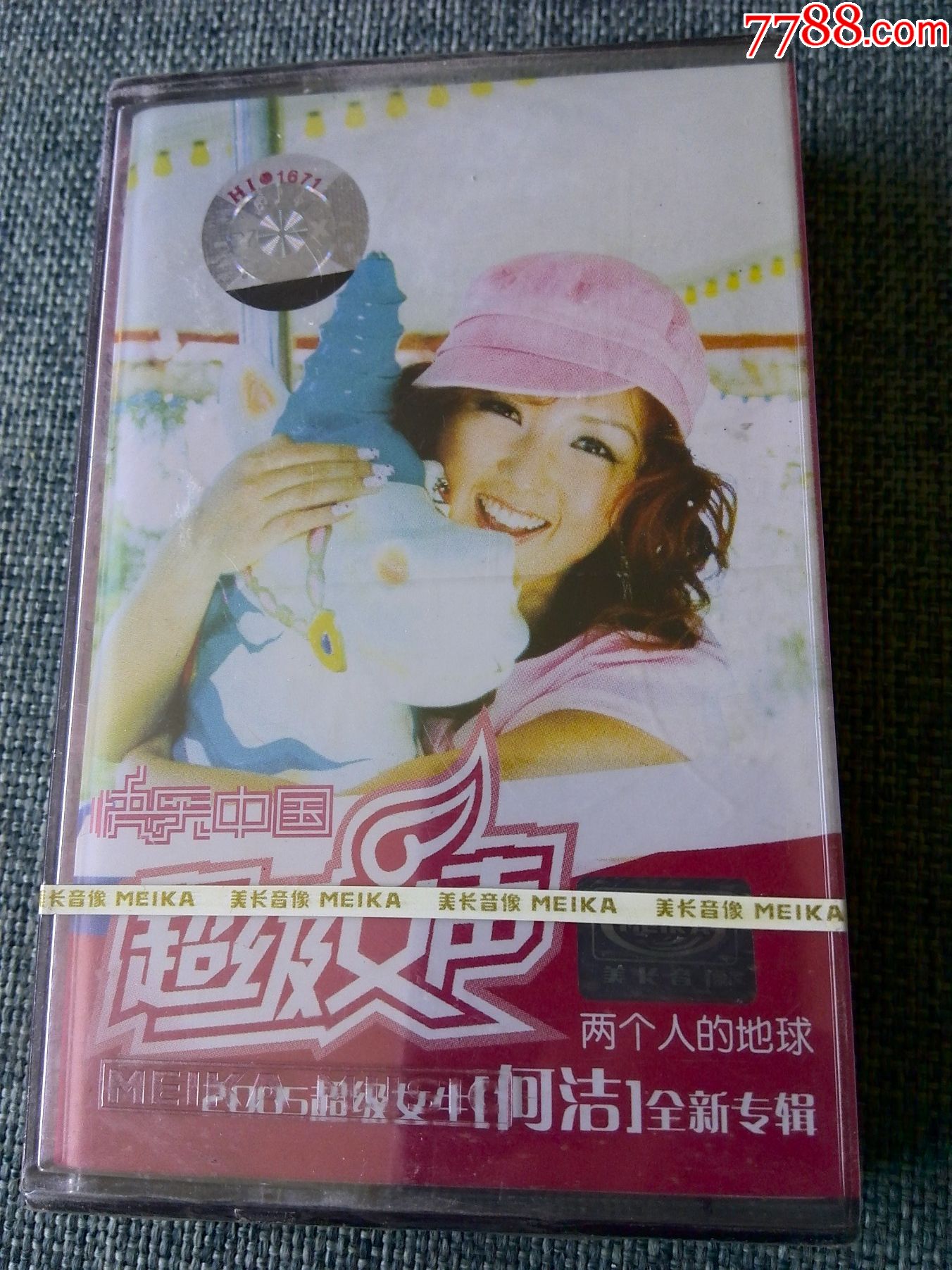 未拆封超级女声何洁专辑两个人的地球