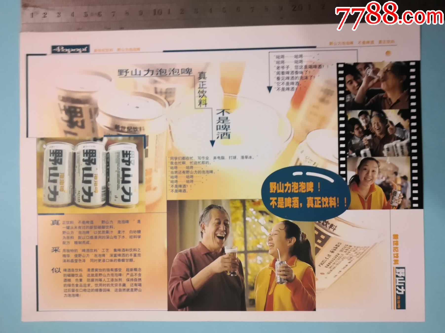 本溪野山力泡泡啤简介