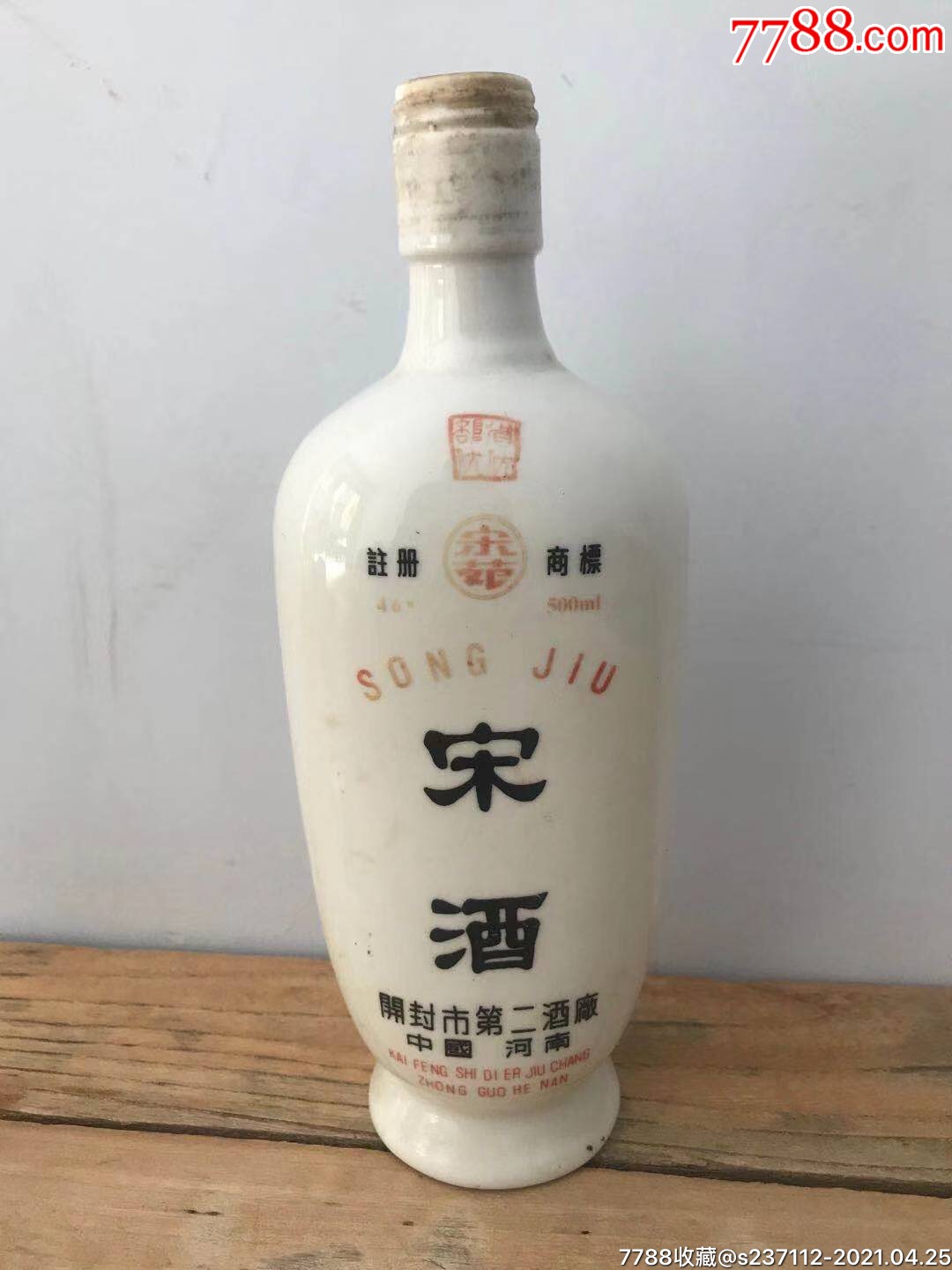 宋酒价格及图片图片