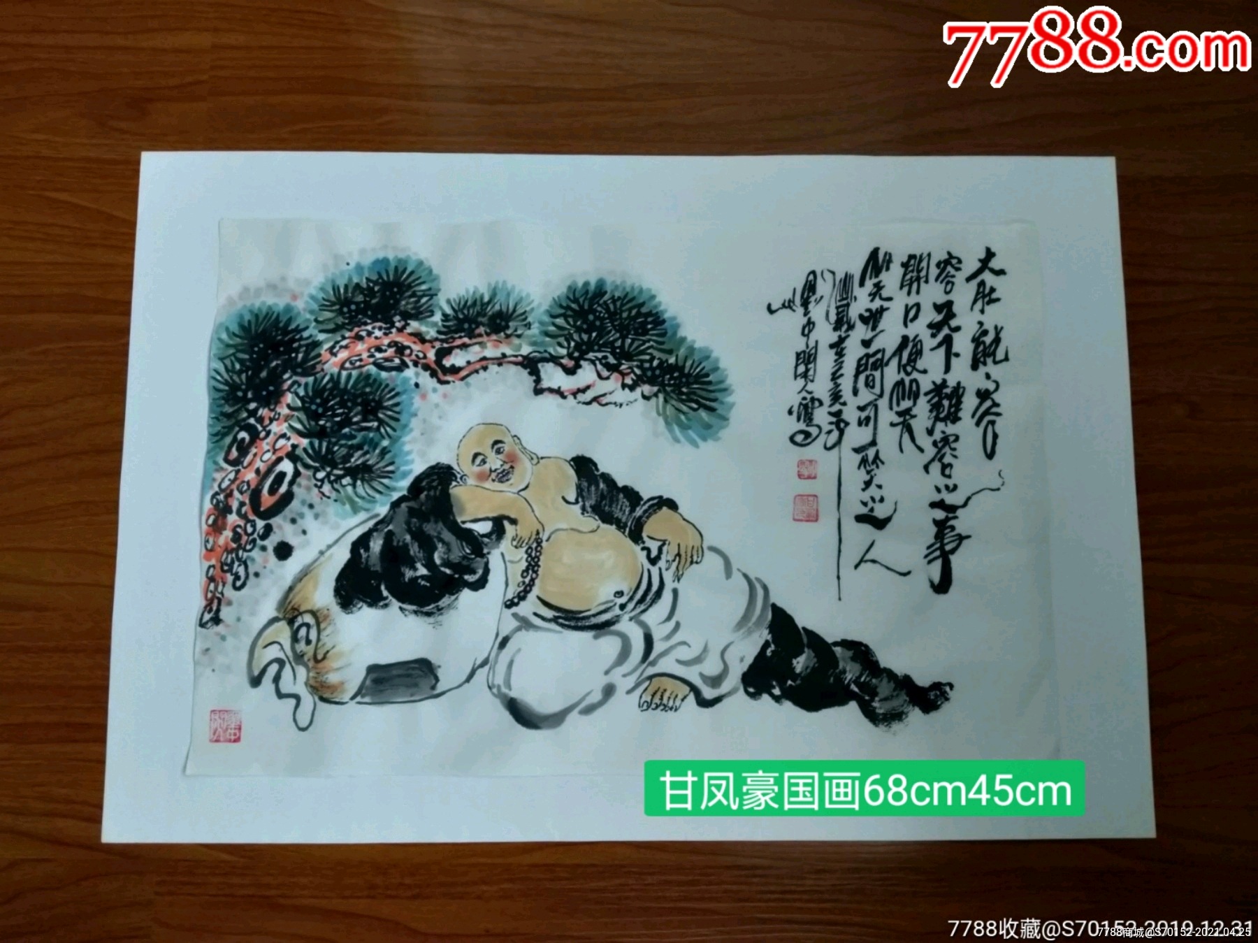 甘凤豪国画大肚佛