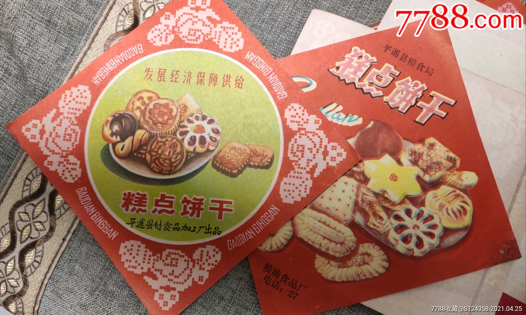 糕点饼干商标发展经济保障供给2枚合拍